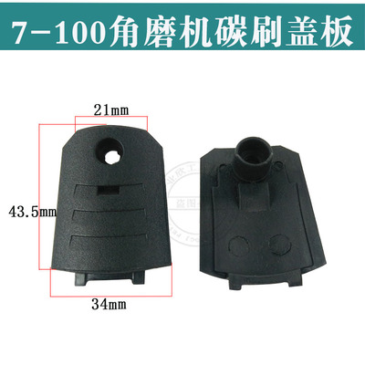 电动工具碳刷盖 刷壶盖 12 13 14 16 18 22 9523碳刷盖角磨机配件 - 图1