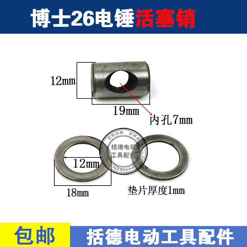 适用博士世GBH2-26 D E RE电锤冲击钻转子轻型26冲击钻26电锤配件 - 图0