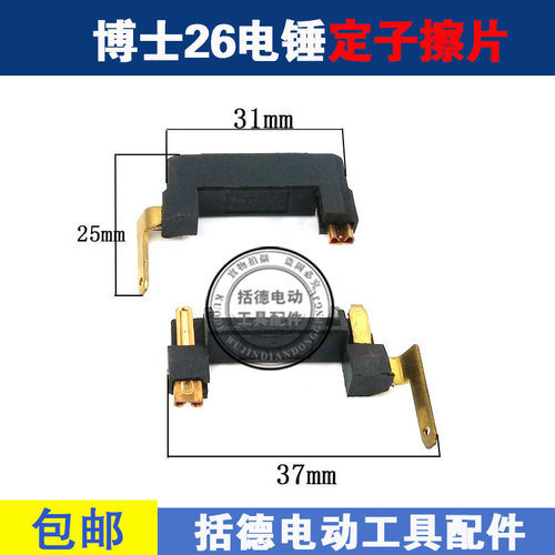 适用博士世GBH2-26 D E RE电锤冲击钻转子轻型26冲击钻26电锤配件 - 图2