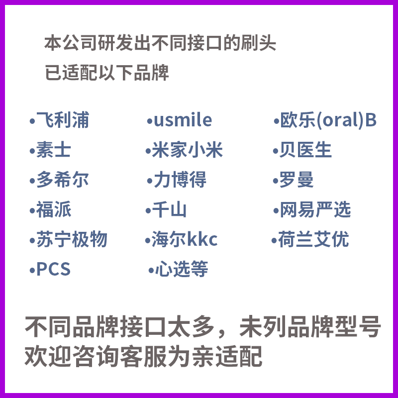 适用罗曼声波电动牙刷头ROAMAN/T10/T3/T5/T6/T7/M6/ST051/052-图1