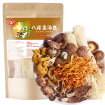 Sichuan Treasures Eight Treasures of Soup Ladle 80g Goat Belly Fungus Bamboo Fungus Antler Fungus Mushrooms Dry Goods Yunnan Mountain Rare Soup Stock Soup Stock