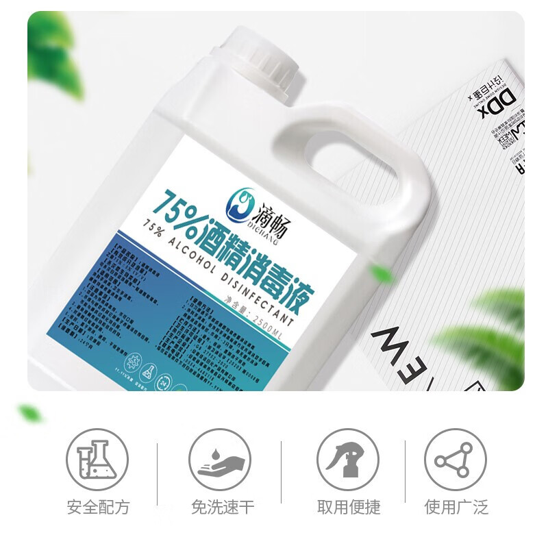 滴畅 消毒液2.5L大桶装 家用酒精消毒喷雾 物品清洁乙醇消