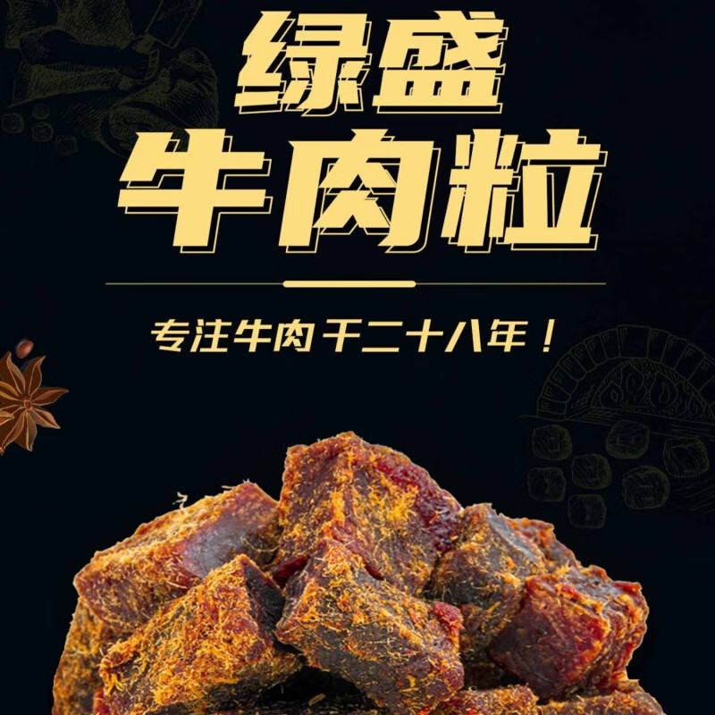 绿盛牛肉粒75g 五香味原切牛肉干 即食肉脯 独立小包装儿童休闲零 - 图0