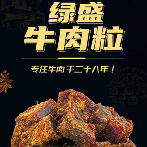 绿盛牛肉粒75g 五香味原切牛肉干 即食肉脯 独立小包装儿童休闲零