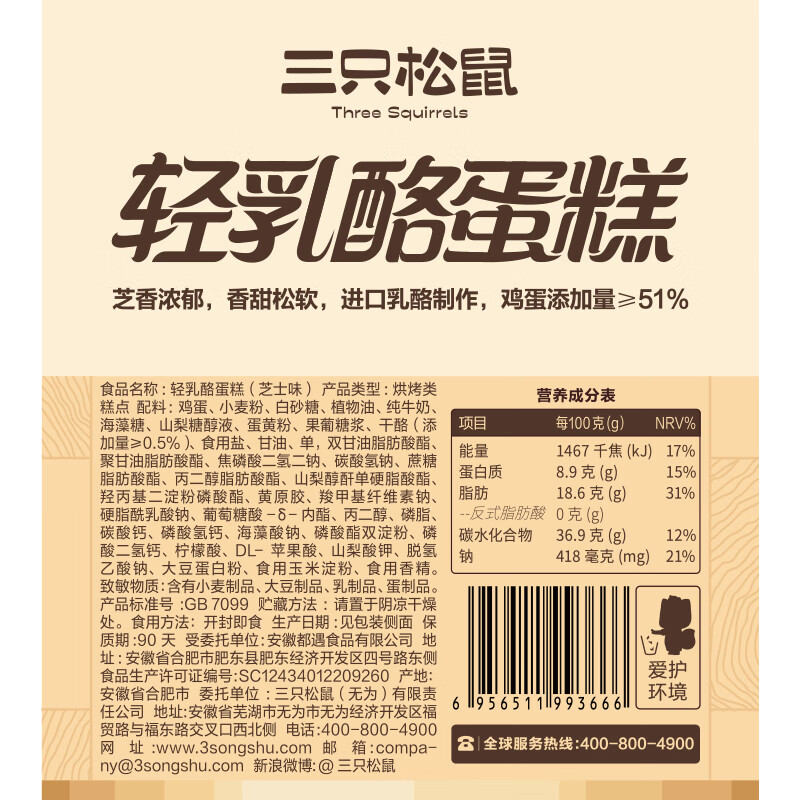 三只松鼠轻乳酪蛋糕400g+悦鲜活高钙鲜牛奶260ml*5瓶 - 图2