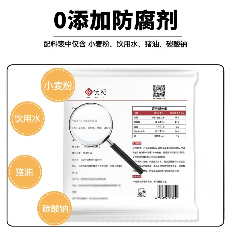 悦味纪 0添加起酥油 潼关千层饼1kg 10个 西安肉夹馍饼胚 早餐面 - 图0