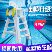Swimming Pool ABS Plastic Lifesaving Chair Swimming Pool Observation Bench Referee Chair Full Plastic Lifesaving Chair Swimming Pool Lifesaving Equipment