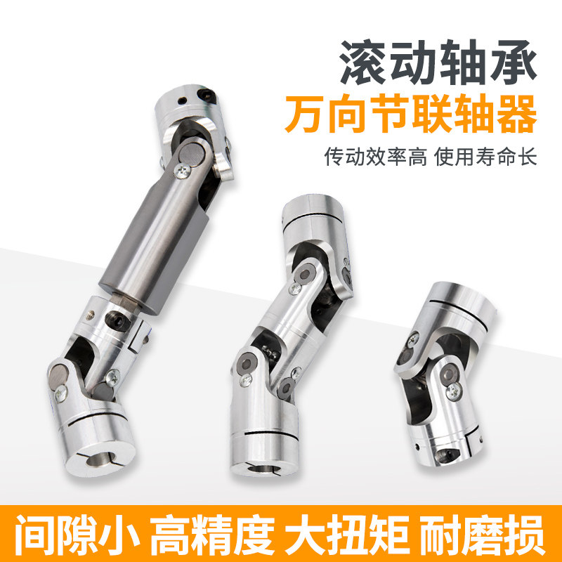 精密十字万向节联轴器单双节连轴器微小型连接轴可伸缩传动轴接头,淘宝优惠券,粉丝福利购,淘宝优惠卷