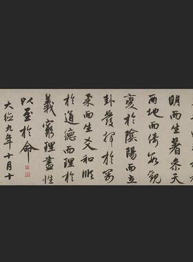 孟府行书三段卷 名家书法字帖长卷真迹微V喷高清复制学习范本