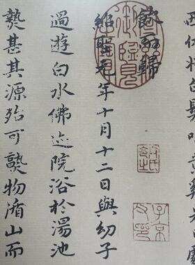 祝允明祝枝山 楷书东坡记游卷名家小楷字帖q长卷临摹学习复制品