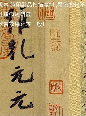 真卿祭侄q文稿天下第二行书超清原色微喷书法进口绢布装饰手卷