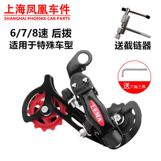 Phoenix bicycle rear derailleur 21/24/27 speed