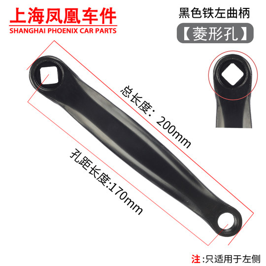 Phoenix mountain bike crank left handle leg left foot crutch