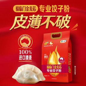 福临门饺子粉5kg进口澳大利亚小麦粉 家庭装面粉中粮出品