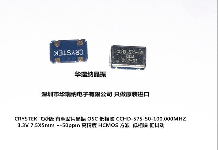 CRYSTEK OSC有源贴片晶振 CCHD-575-50-100.000 100MHZ 100M 3.3V - 图3