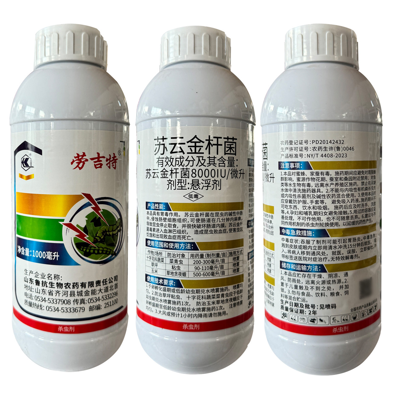 鲁抗劳吉特8000IU苏云金杆菌菜青虫玉米草地贪夜蛾粘虫农药杀虫剂,淘宝优惠券,粉丝福利购,淘宝优惠卷