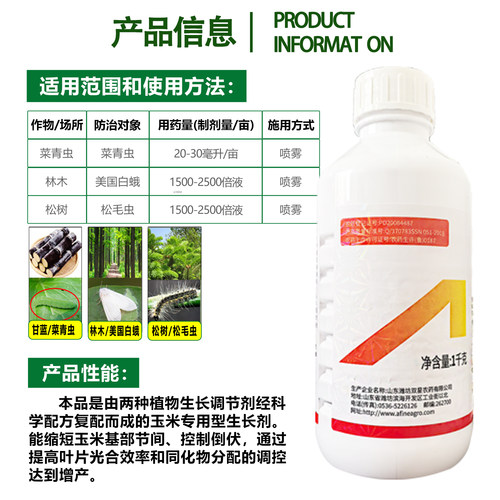 双星农药25%灭幼脲林木美国白蛾 甘蓝菜青虫松树松毛虫杀虫剂农药 - 图2