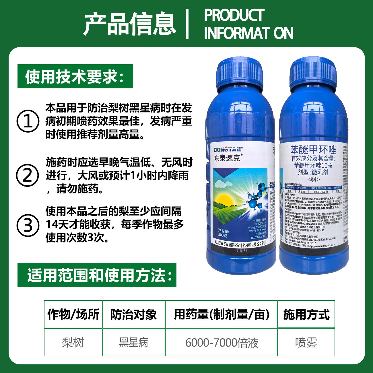 东泰速克10%苯醚甲环唑微乳剂梨树黑星病真菌病害内吸杀菌剂 农药,淘宝优惠券,粉丝福利购,淘宝优惠卷