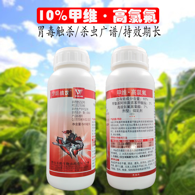 10%甲维高氯氟甲维盐 高效氯氟氰菊酯斜纹夜蛾 烟青虫杀虫剂 农药 - 图2