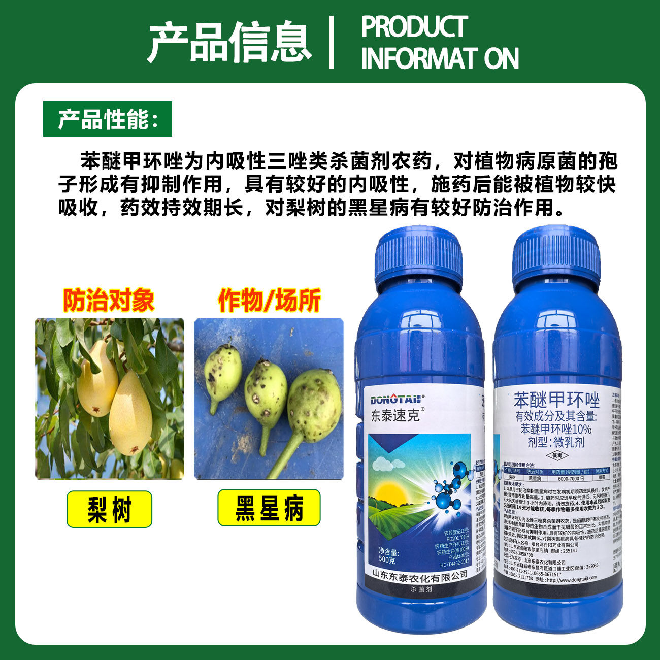 东泰速克10%苯醚甲环唑微乳剂梨树黑星病真菌病害内吸杀菌剂 农药,淘宝优惠券,粉丝福利购,淘宝优惠卷