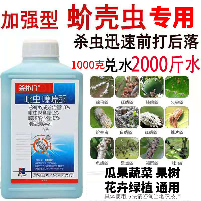 杀扑介18%吡虫啉噻嗪酮蚧壳虫介壳虫 柑橘果树荣邦农药大全杀虫剂,淘宝优惠券,粉丝福利购,淘宝优惠卷