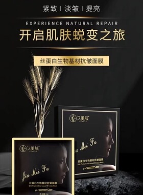官方正品久美肤丝蛋白微整干膜生物基材胶原蛋白抗皱修复免洗补水