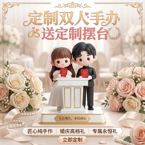 结婚礼物婚礼创意婚庆送朋友盲盒Q版手办公仔来图定制3D打印人偶 - 图2