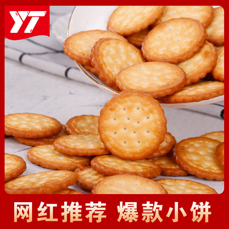 【小圆饼5包】日式小圆饼奶盐味包装 毅通韧性饼干