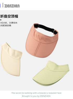 Zien 两片式可折叠空顶防晒帽女夏户外遮阳防紫外线运动鸭舌帽子
