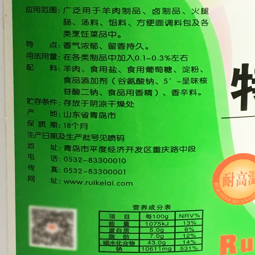 瑞利斯7720特级羊肉粉羊肉汤提味羊肉制品肉味增香耐高温调味料-图1