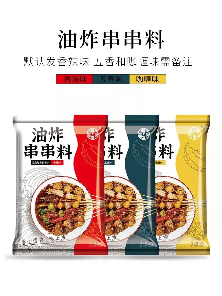 促销新日期味上煌油炸串串调料500g套装炸串刷料酱商用烧烤调味粉 - 图3