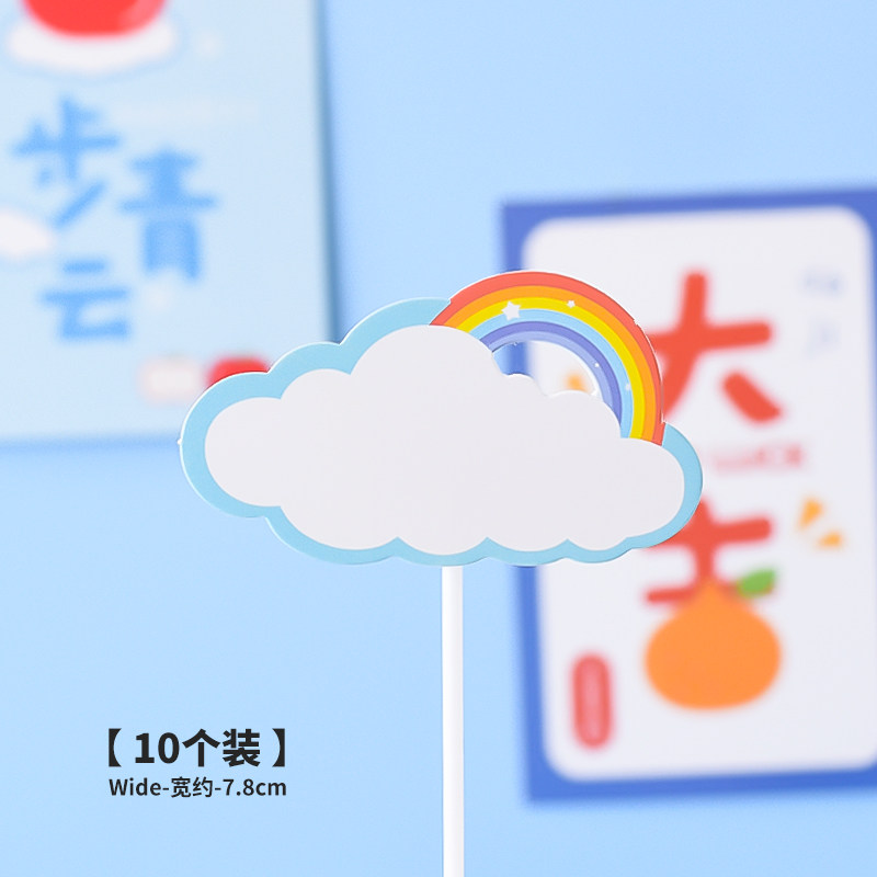生日蛋糕装饰插牌可写字大号祝福语插卡彩虹插件写字牌云朵摆件,淘宝优惠券,粉丝福利购,淘宝优惠卷