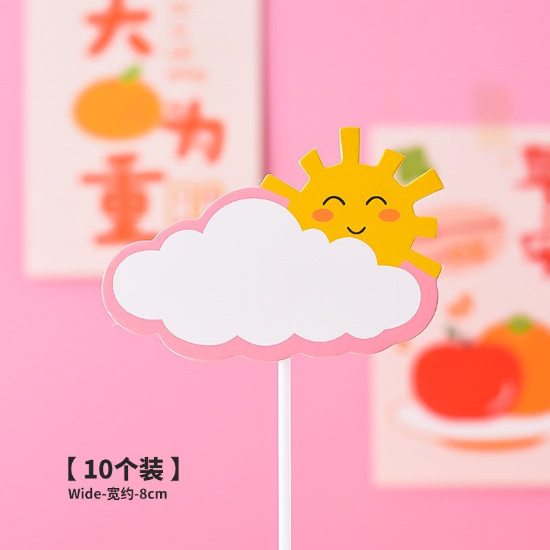 生日蛋糕装饰插牌可写字大号祝福语插卡彩虹插件写字牌云朵摆件,淘宝优惠券,粉丝福利购,淘宝优惠卷