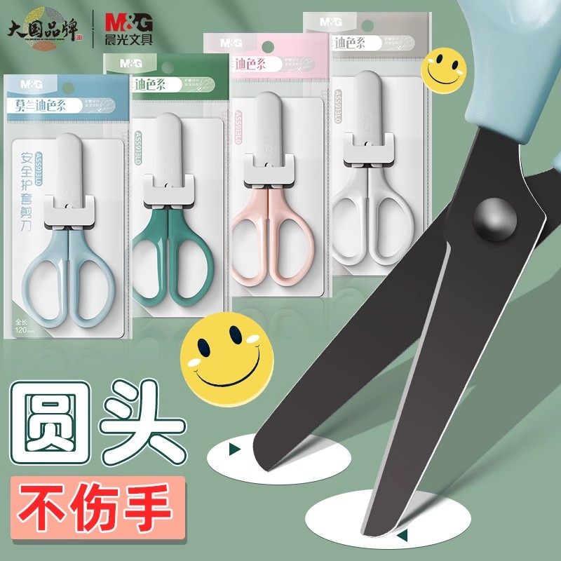晨光儿童小剪刀宝宝剪刀安全手工制作不伤手幼儿园美工美术专用,淘宝优惠券,粉丝福利购,淘宝优惠卷