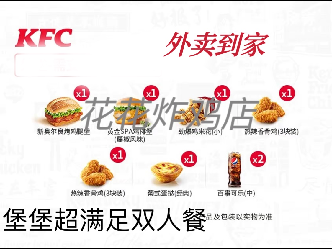 肯德基外卖KFC宅急送代下单人餐特价汉堡辣堡比萨优惠劵免运费-图2