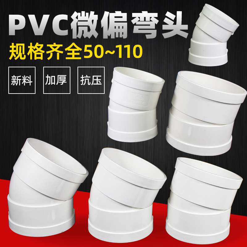 PVC微偏弯头11.25 15 22.5 30度角度移位偏置器110下水管异型配件 - 图0