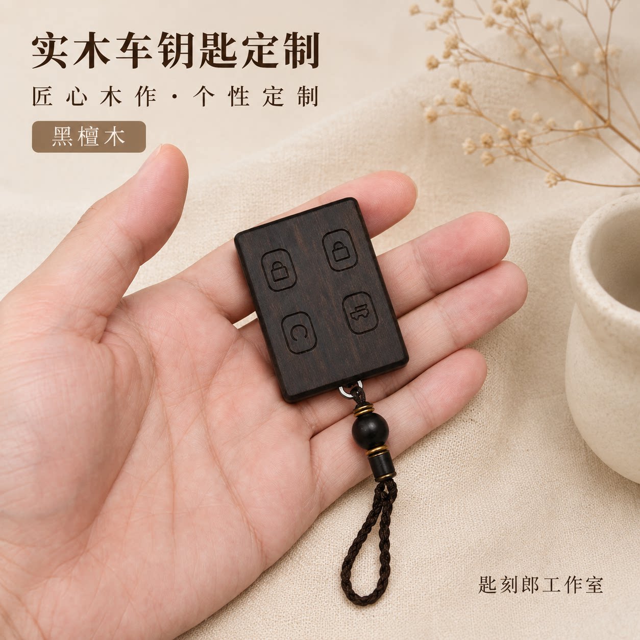 薄一半,改装捷途旅行者车钥匙套奇瑞山海T2包自由者T1钥匙壳实木