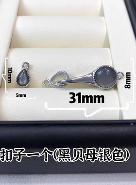 DIY配件母贝按压连接珍珠项链扣