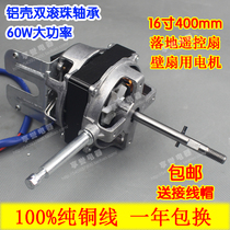 New 16-inch 400mm electric fan motor floor fan aluminium shell double bearing motor 60W pure copper wire wall fan