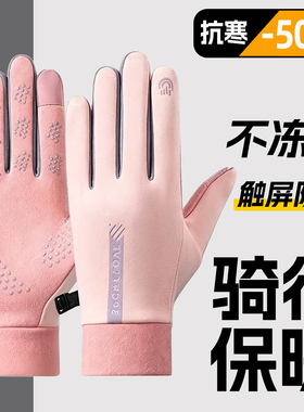 冬季防风防水可触屏骑行手套
