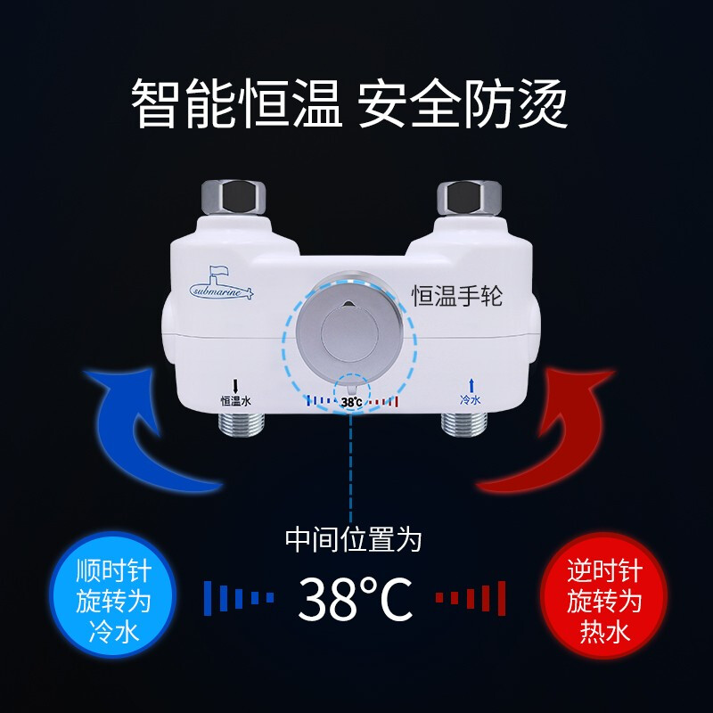 潜水艇太阳能恒温阀淋浴冷热水龙头控制调节器电热水器智能混水阀