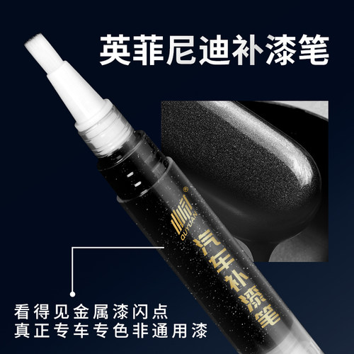 英菲尼迪补漆笔Q50L qx50 QX60 QX70 莹贝白海浪蓝汽车漆划痕修复 - 图3