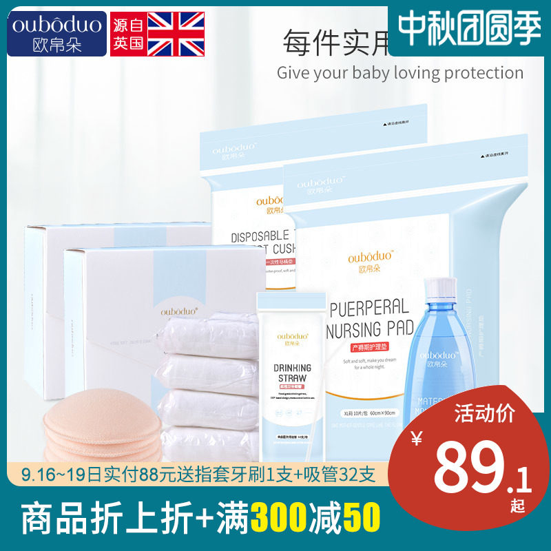 孕妇夏季入院全套月子经济型待产包 欧帛朵待产包