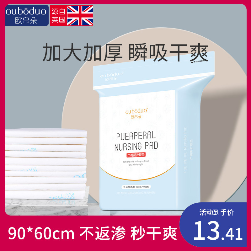 产妇入院产褥期产后专用护理垫孕妇一次性床单隔尿大号60x90成人 - 图0