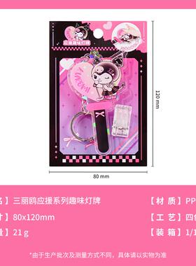 三丽鸥创意钥匙扣正版授权