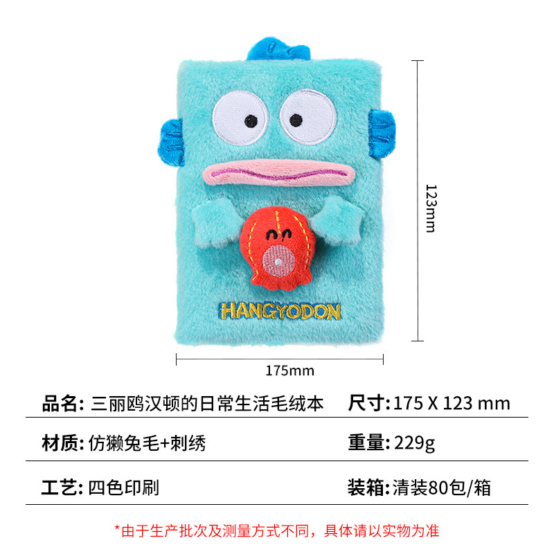 正版三丽鸥学生卡通B6笔记本丑鱼毛绒本高颜值记事本可爱毛毛本,淘宝优惠券,粉丝福利购,淘宝优惠卷