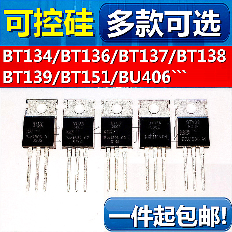 BT137可控硅 BT137-600E双向可控硅8A/600V晶闸管 BT138/139/151-图0