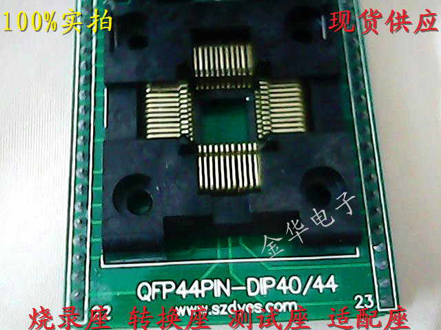 IC测试座 转换座 烧录座 适配座QFP44PIN-DIP40/44 QFP44转DIP40 - 图1