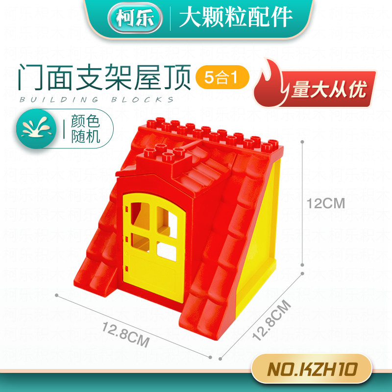大颗粒积木散装配件建筑门窗滑梯楼梯房屋檐屋顶帐篷拼装玩具零件,淘宝优惠券,粉丝福利购,淘宝优惠卷