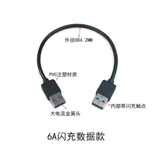 双头USB口2.0版A公对A公数据线带闪充触点连接测试线可承载1A\6A - 图0